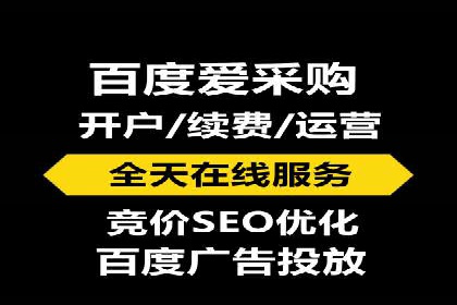 竞价推广开户费用对比：案例对比选最优